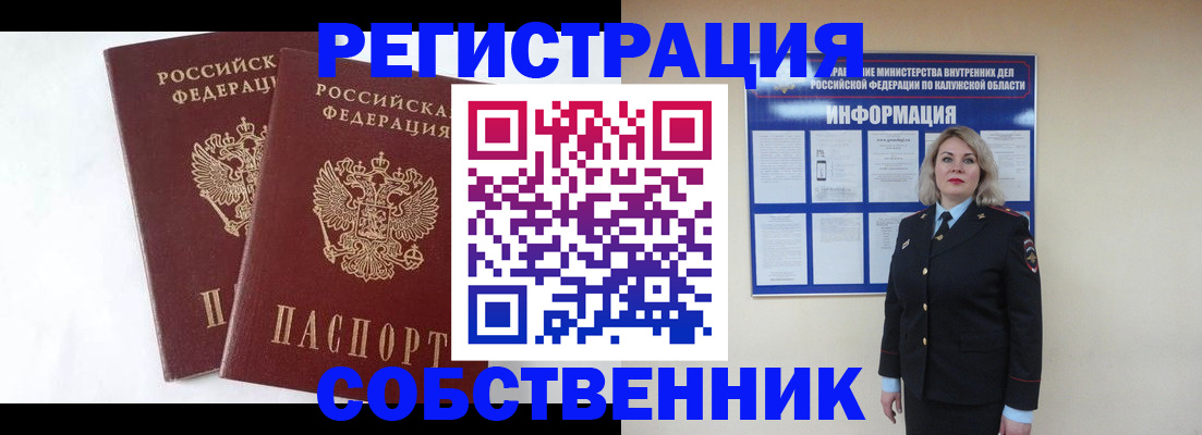 прописка от собственника в Шагонаре